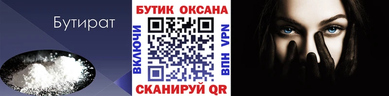 Бутират оксана  дарнет шоп  Сасово 
