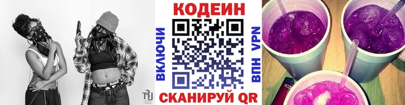 Кодеин напиток Lean (лин) Сасово